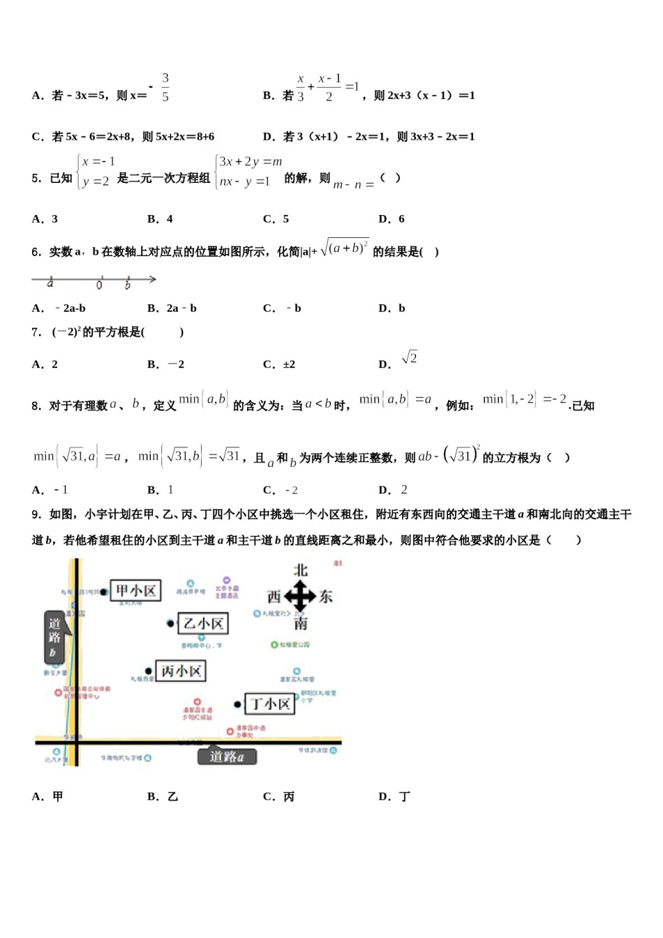 吉林省长春市南关区东北师大附中新城校区2023-2024学年数学七下期末统考试题含解析.doc_第2页