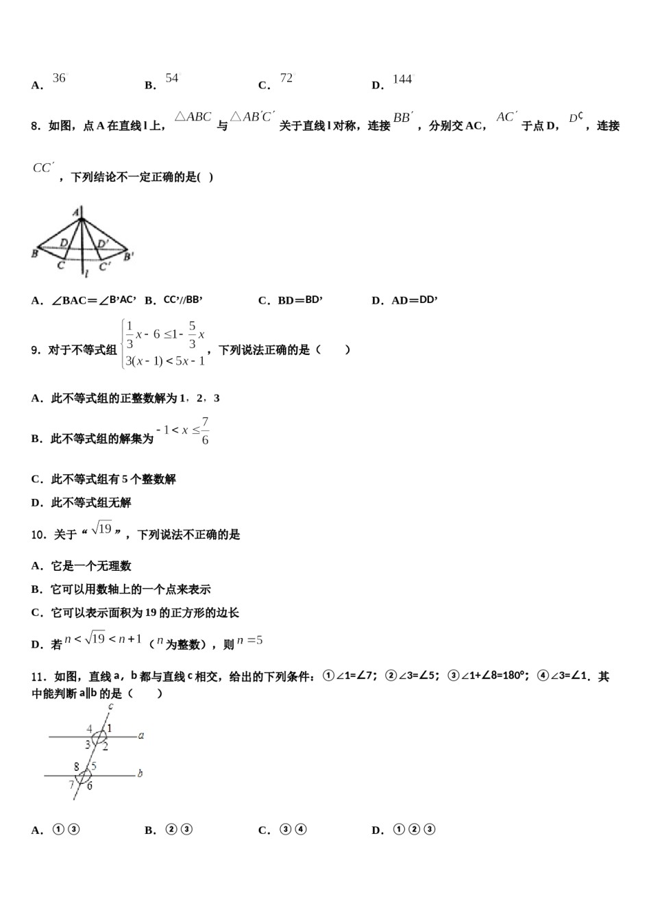 吉林省长春市南关区东北师大附中新城校区2024届七下数学期末学业质量监测试题含解析.doc_第2页
