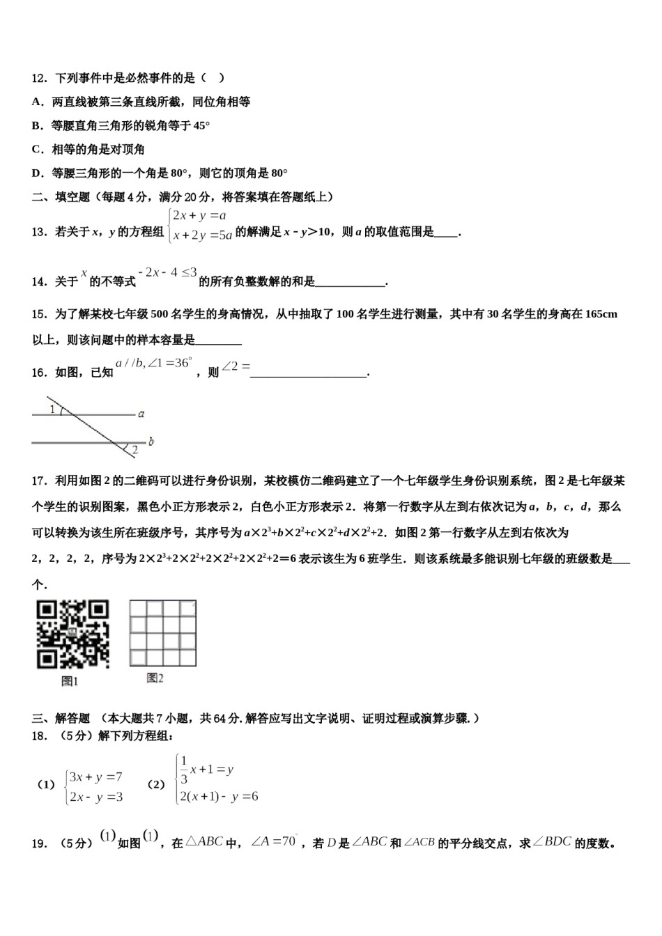 吉林省长春市南关区东北师大附中新城校区2024届七下数学期末学业质量监测试题含解析.doc_第3页