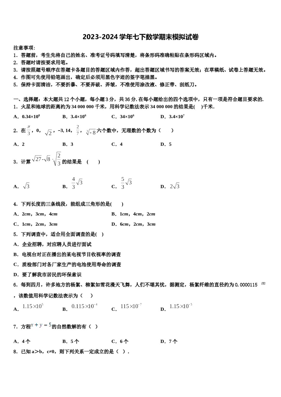 吉林省长春市吉大尚德学校2024届七年级数学第二学期期末达标检测试题含解析.doc_第1页