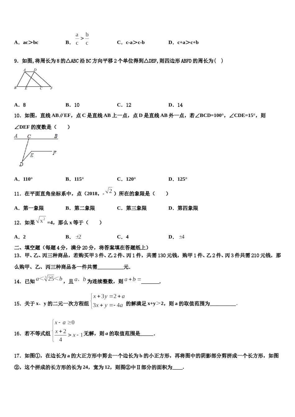 吉林省长春市吉大尚德学校2024届七年级数学第二学期期末达标检测试题含解析.doc_第2页