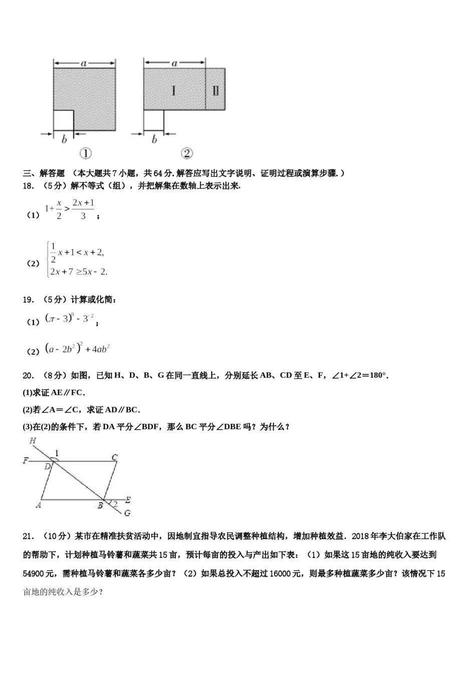 吉林省长春市吉大尚德学校2024届七年级数学第二学期期末达标检测试题含解析.doc_第3页