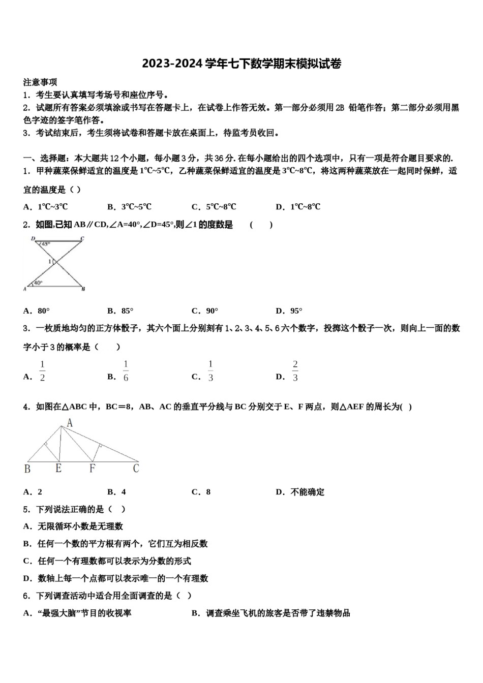 吉林省长春市吉大附中力旺实验学校2023-2024学年七下数学期末学业水平测试试题含解析.doc_第1页