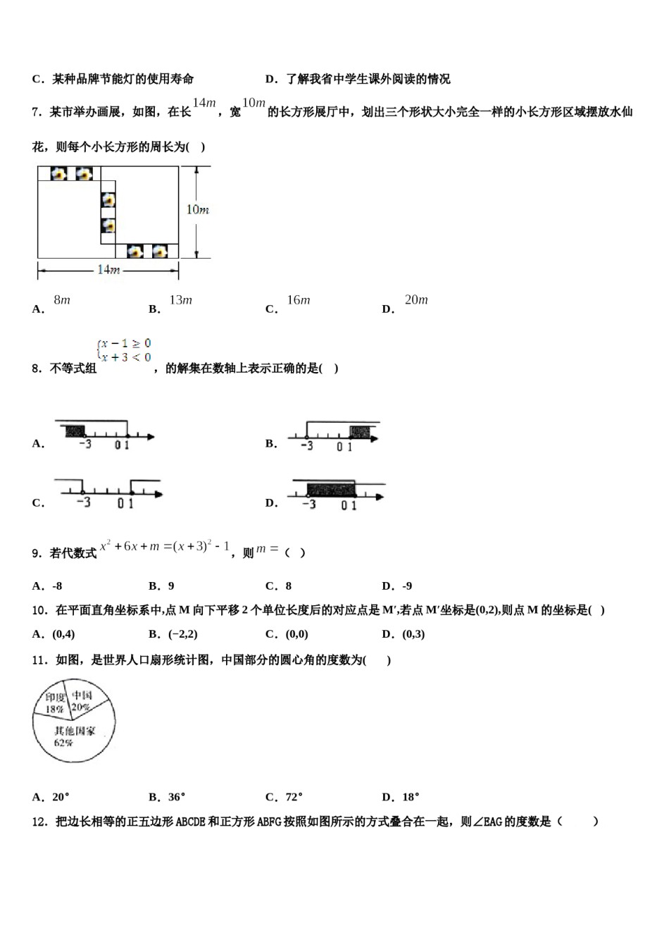 吉林省长春市吉大附中力旺实验学校2023-2024学年七下数学期末学业水平测试试题含解析.doc_第2页