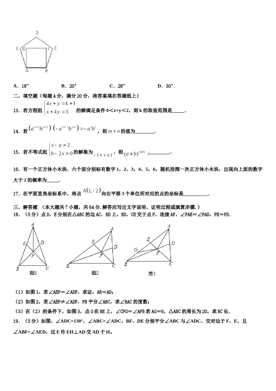 吉林省长春市吉大附中力旺实验学校2023-2024学年七下数学期末学业水平测试试题含解析.doc_第3页