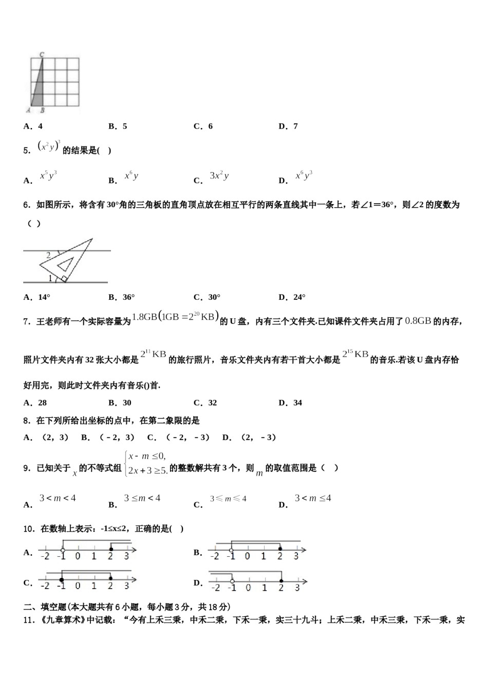 吉林省长春市吉大附中力旺实验学校2024届七年级数学第二学期期末联考模拟试题含解析.doc_第2页