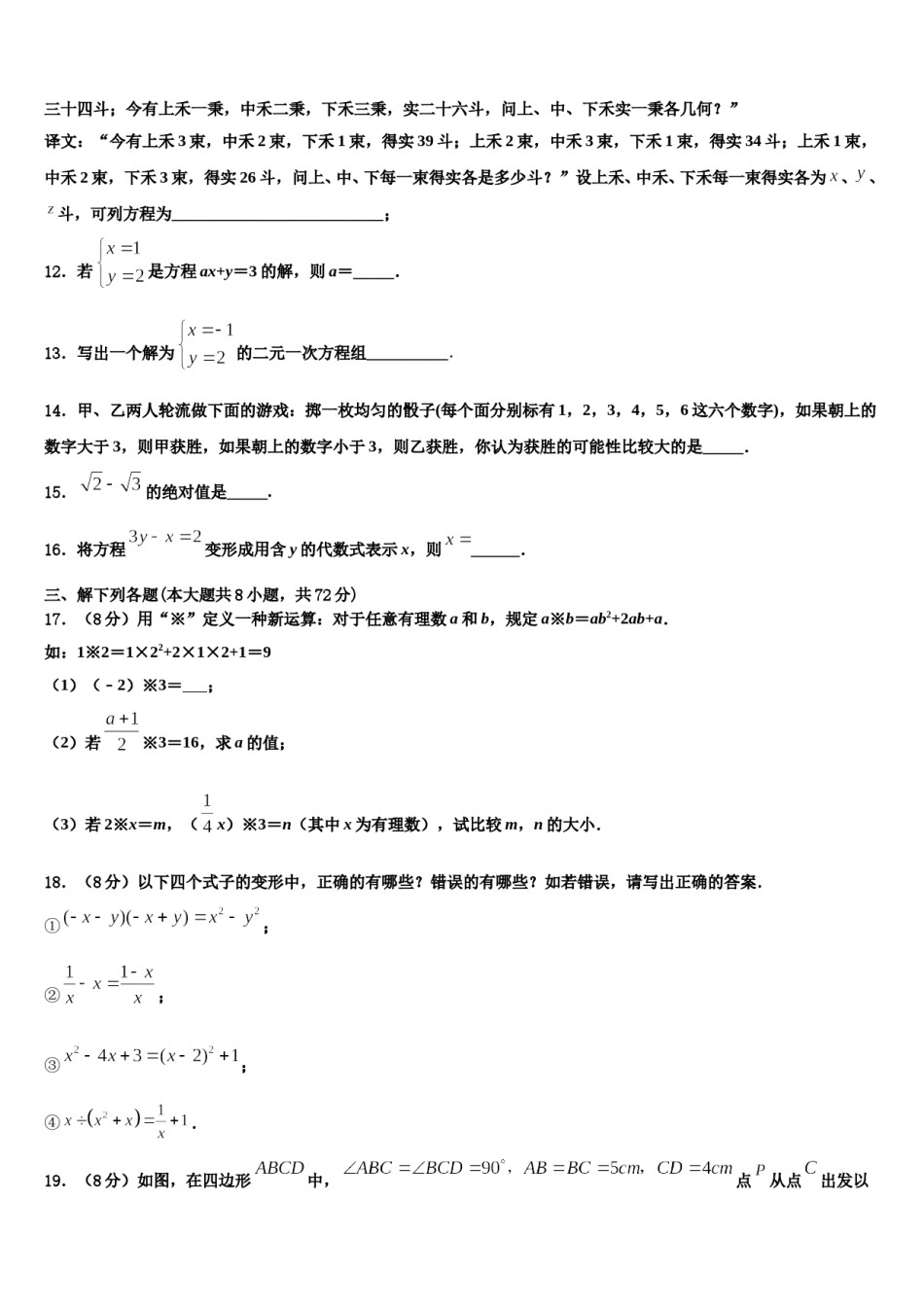 吉林省长春市吉大附中力旺实验学校2024届七年级数学第二学期期末联考模拟试题含解析.doc_第3页