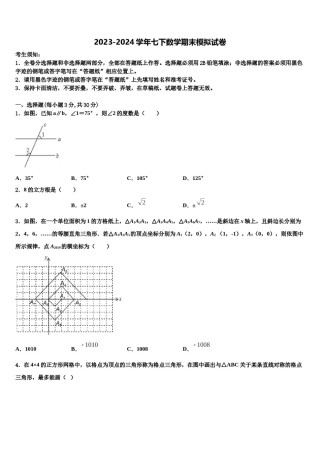 吉林省长春市吉大附中力旺实验学校2024届七年级数学第二学期期末联考模拟试题含解析.doc