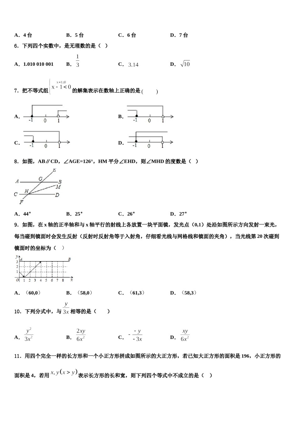 吉林省长春市吉大附中实验学校2023-2024学年七下数学期末达标检测模拟试题含解析.doc_第2页
