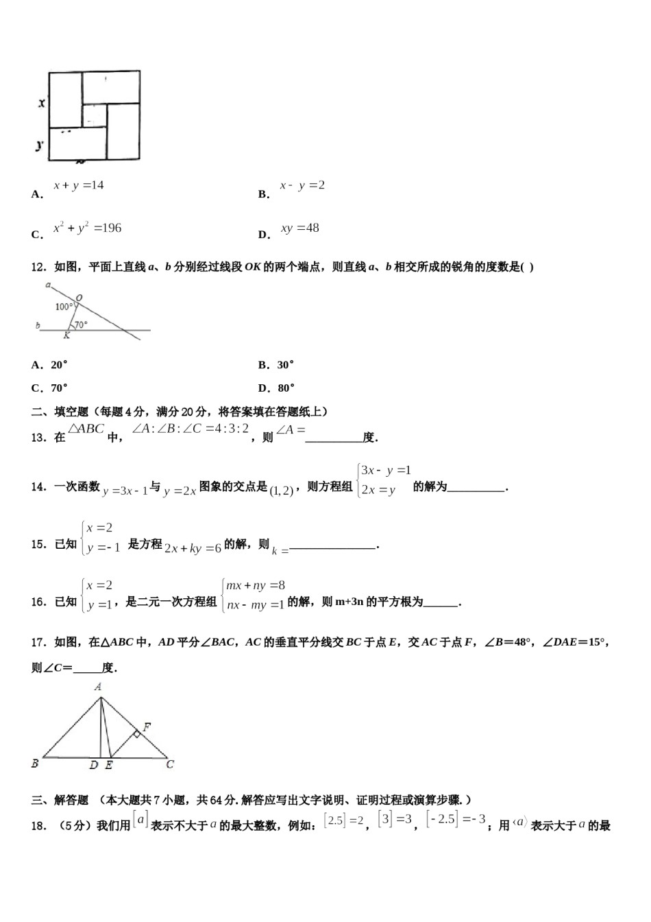 吉林省长春市吉大附中实验学校2023-2024学年七下数学期末达标检测模拟试题含解析.doc_第3页