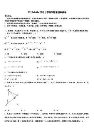 吉林省长春市吉大附中实验学校2023-2024学年七下数学期末达标检测模拟试题含解析.doc