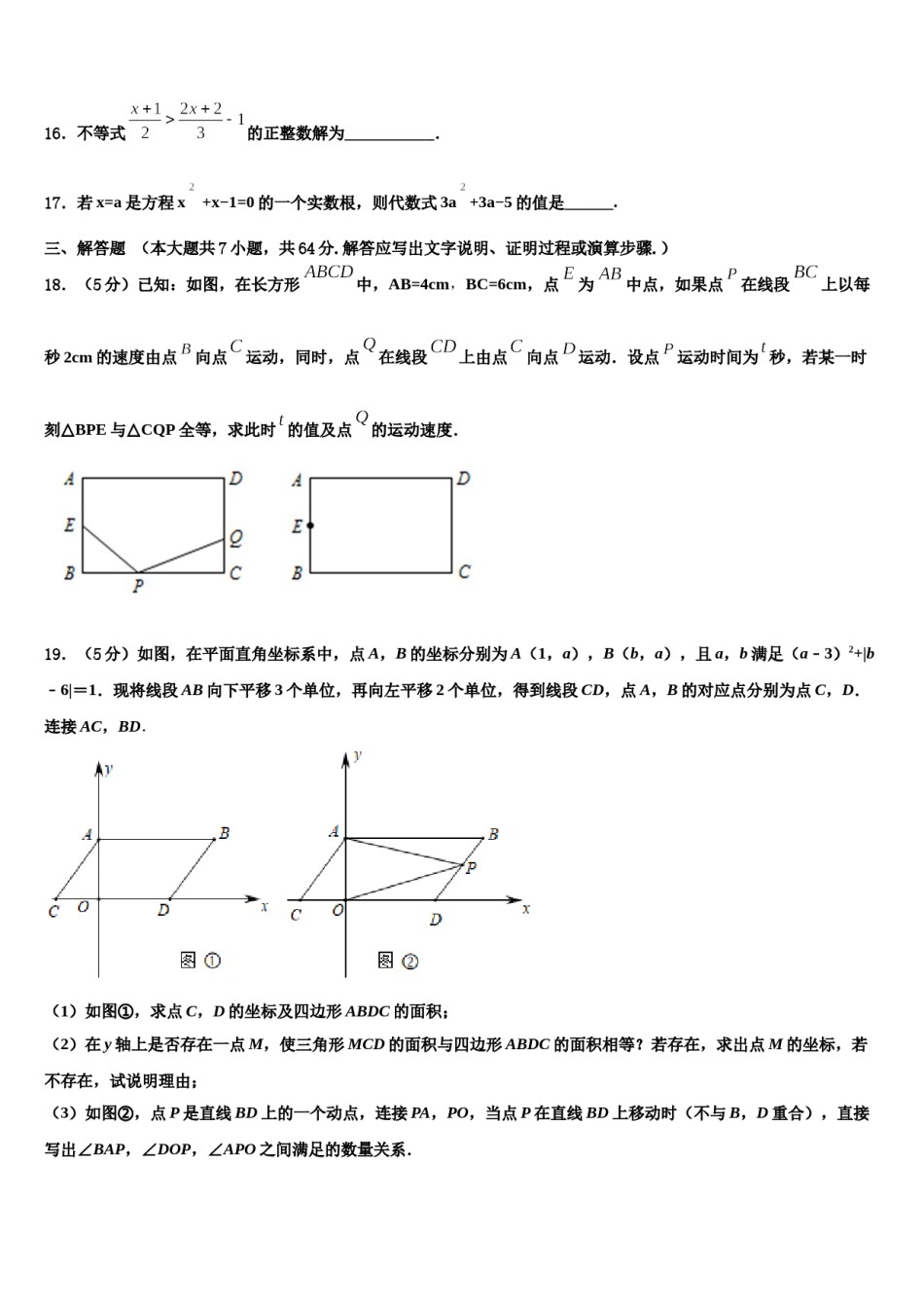 吉林省长春市吉大附中实验学校2024年七年级数学第二学期期末学业质量监测模拟试题含解析.doc_第3页