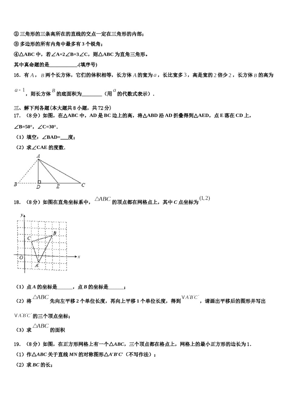 吉林省长春市外国语学校2023-2024学年七下数学期末综合测试模拟试题含解析.doc_第3页