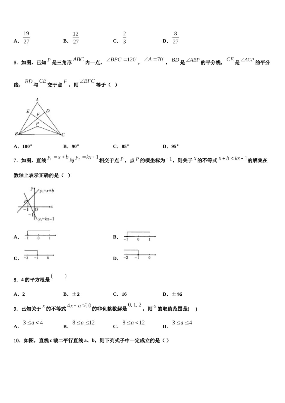 吉林省长春市德惠三中学2024届七年级数学第二学期期末质量检测模拟试题含解析.doc_第2页