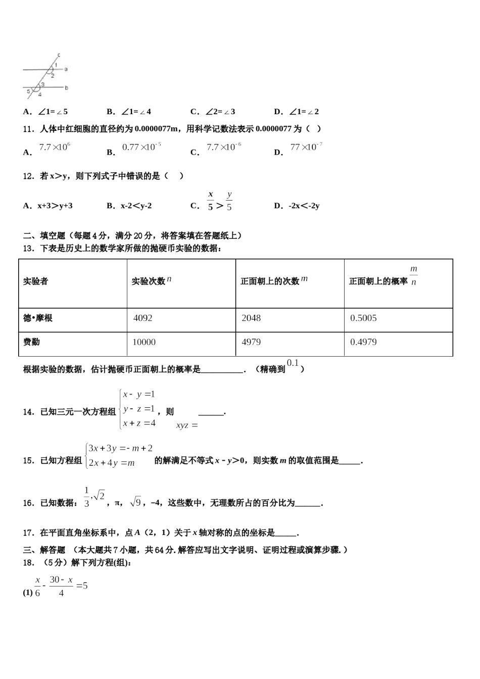 吉林省长春市德惠三中学2024届七年级数学第二学期期末质量检测模拟试题含解析.doc_第3页
