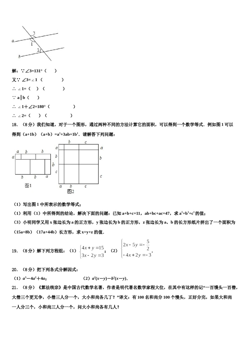 吉林省长春市新区2023-2024学年七下数学期末统考试题含解析.doc_第3页