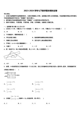 吉林省长春市新区2023-2024学年七下数学期末统考试题含解析.doc