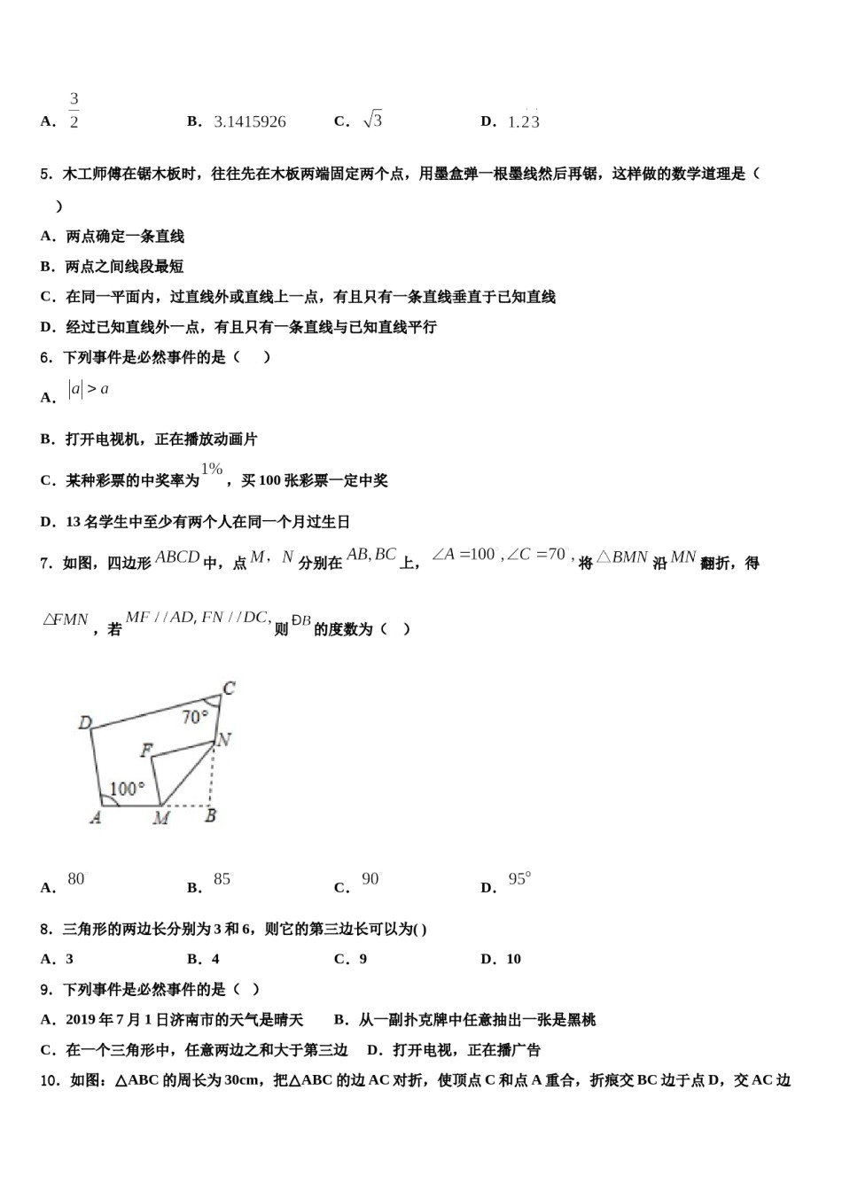 吉林省长春市新朝阳实验学校2023-2024学年七年级数学第二学期期末联考模拟试题含解析.doc_第2页