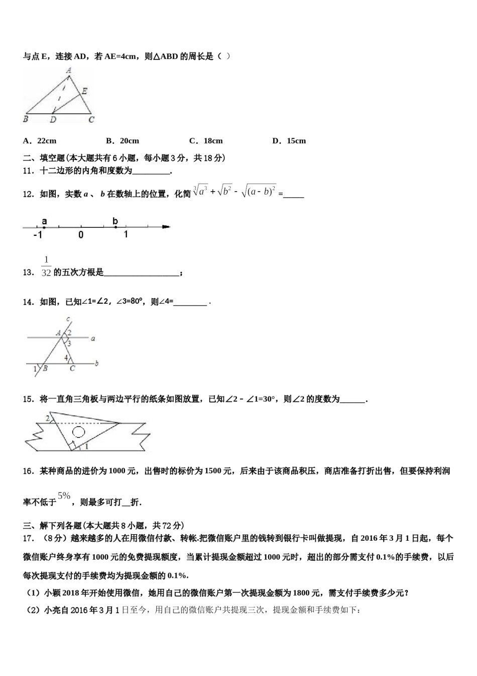 吉林省长春市新朝阳实验学校2023-2024学年七年级数学第二学期期末联考模拟试题含解析.doc_第3页