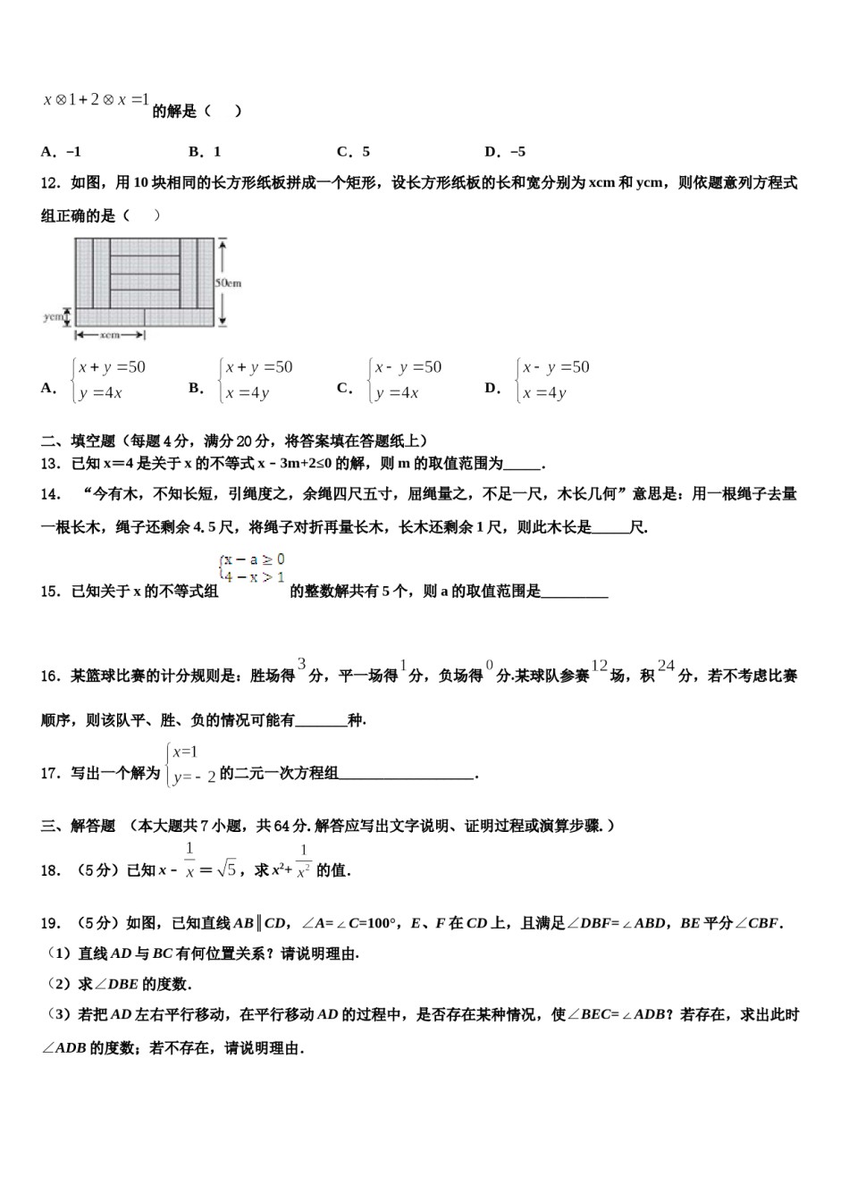 吉林省长春市朝阳区新朝阳实验学校2023-2024学年七下数学期末学业水平测试模拟试题含解析.doc_第3页