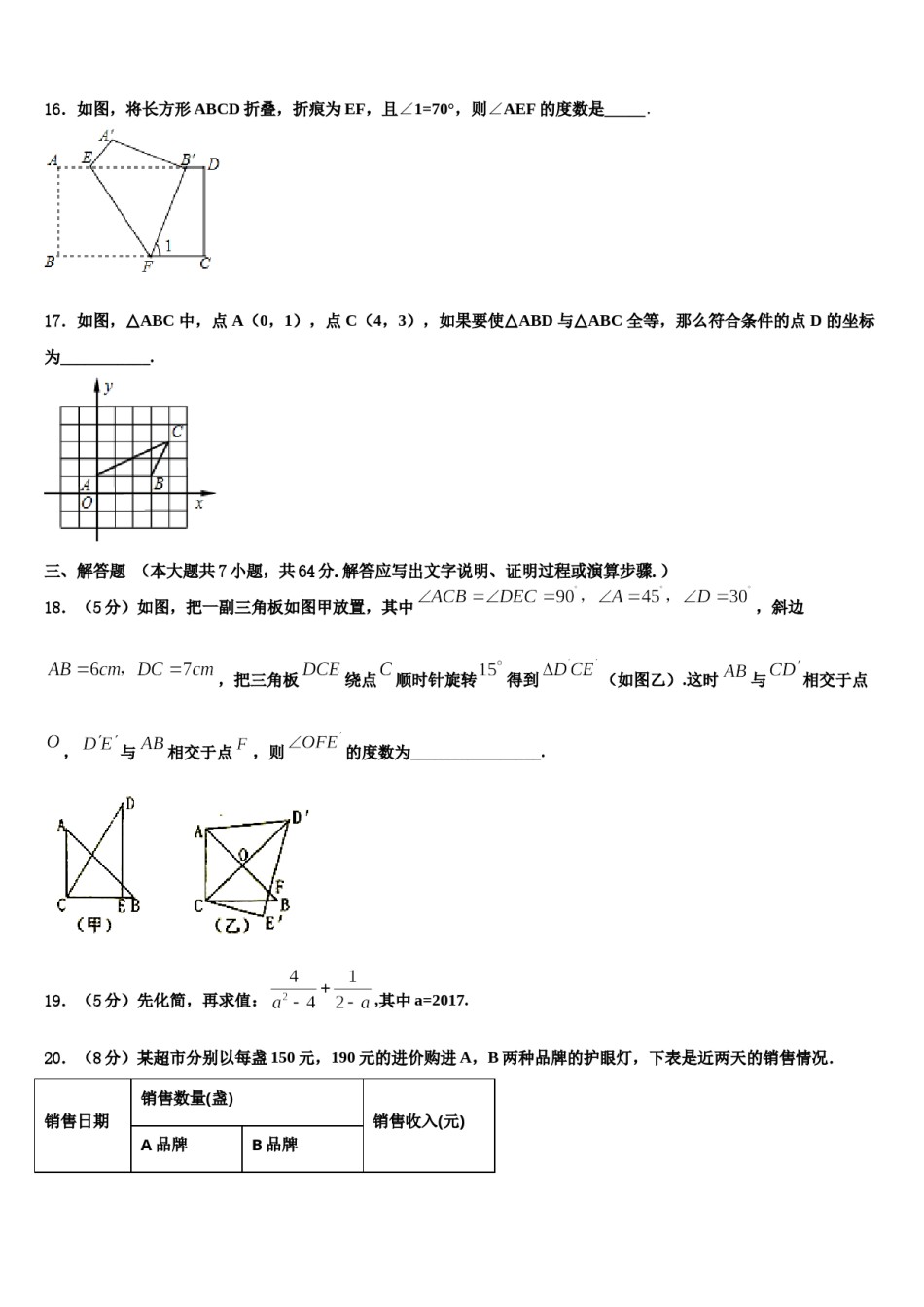 吉林省长春市榆树市第二实验中学2024届七年级数学第二学期期末质量跟踪监视模拟试题含解析.doc_第3页