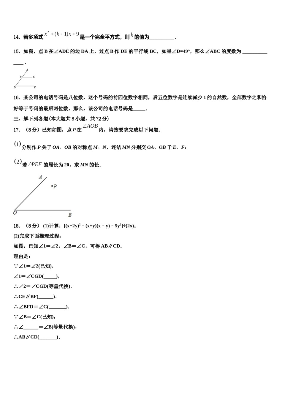 吉林省长春市榆树市第二实验中学2024年七下数学期末统考试题含解析.doc_第3页