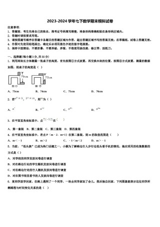 吉林省长春市榆树市第二实验中学2024年七下数学期末统考试题含解析.doc