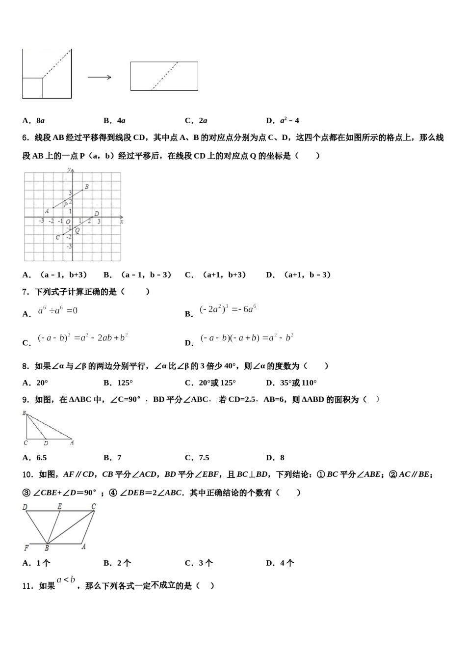 吉林省长春市榆树市第二实验中学2024年数学七下期末质量检测模拟试题含解析.doc_第2页