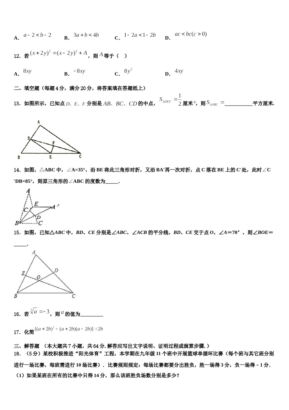 吉林省长春市榆树市第二实验中学2024年数学七下期末质量检测模拟试题含解析.doc_第3页