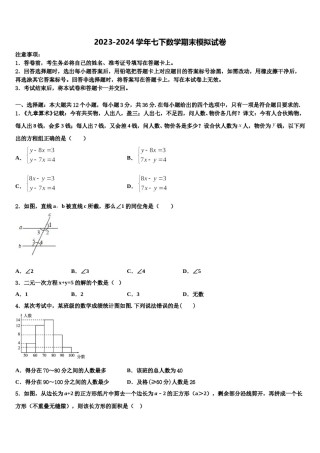 吉林省长春市榆树市第二实验中学2024年数学七下期末质量检测模拟试题含解析.doc