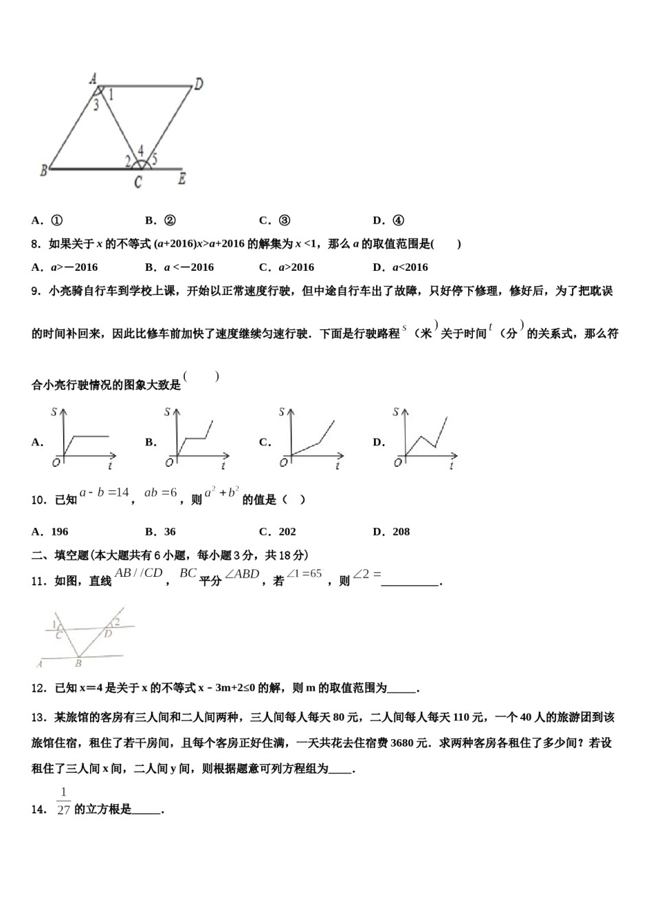 吉林省长春市汽车经济开发区第五校2024年数学七下期末检测试题含解析.doc_第2页