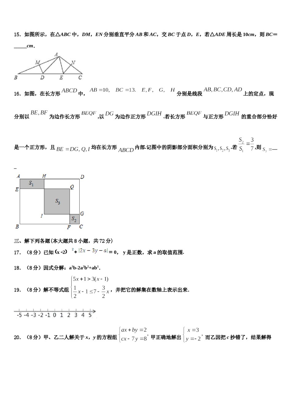 吉林省长春市汽车经济开发区第五校2024年数学七下期末检测试题含解析.doc_第3页