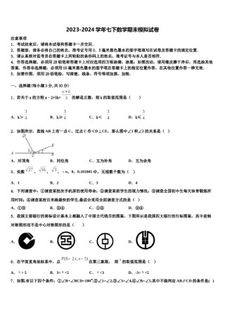 吉林省长春市汽车经济开发区第五校2024年数学七下期末检测试题含解析.doc
