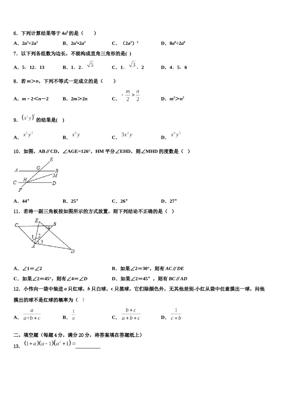 吉林省长春市汽车经济技术开发区2023-2024学年七下数学期末学业水平测试模拟试题含解析.doc_第2页
