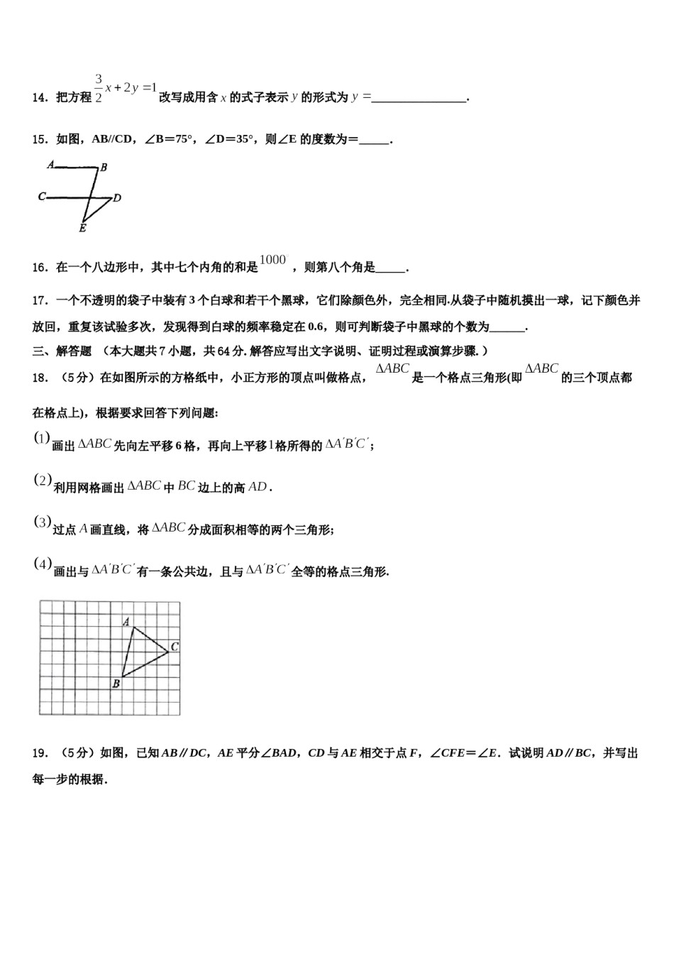 吉林省长春市汽车经济技术开发区2023-2024学年七下数学期末学业水平测试模拟试题含解析.doc_第3页