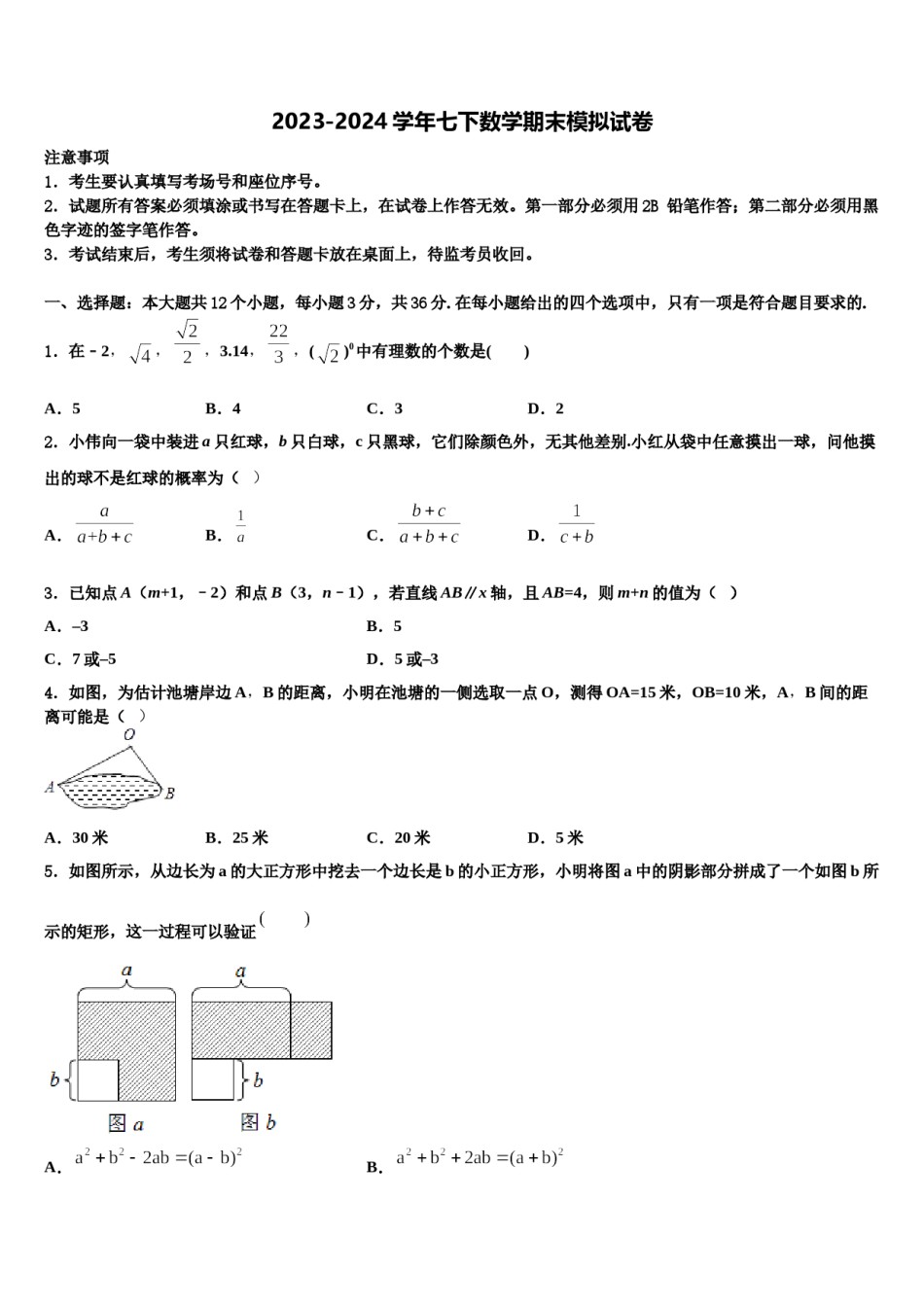 吉林省长春市第103中学2024年七下数学期末学业水平测试试题含解析.doc_第1页
