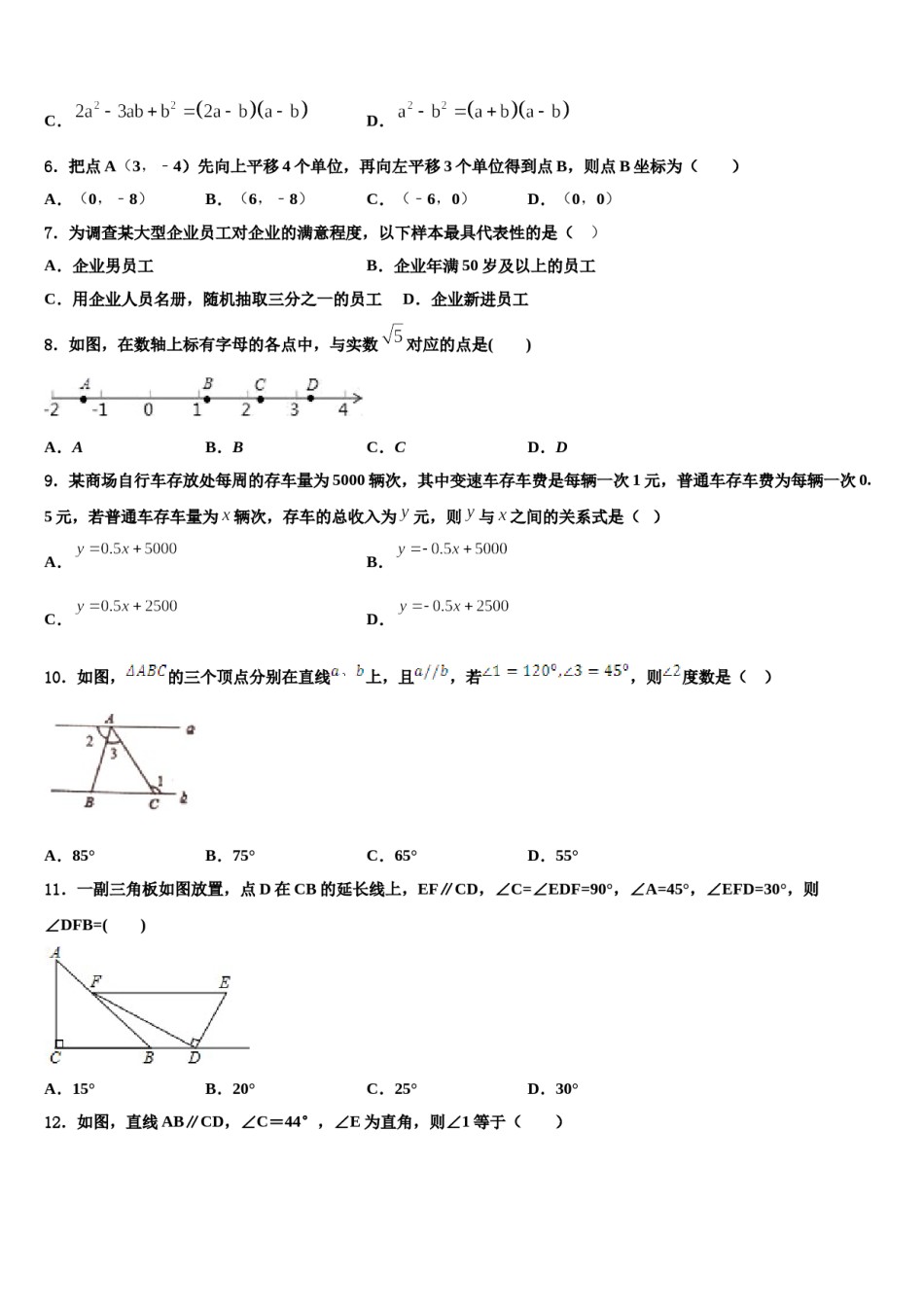 吉林省长春市第103中学2024年七下数学期末学业水平测试试题含解析.doc_第2页