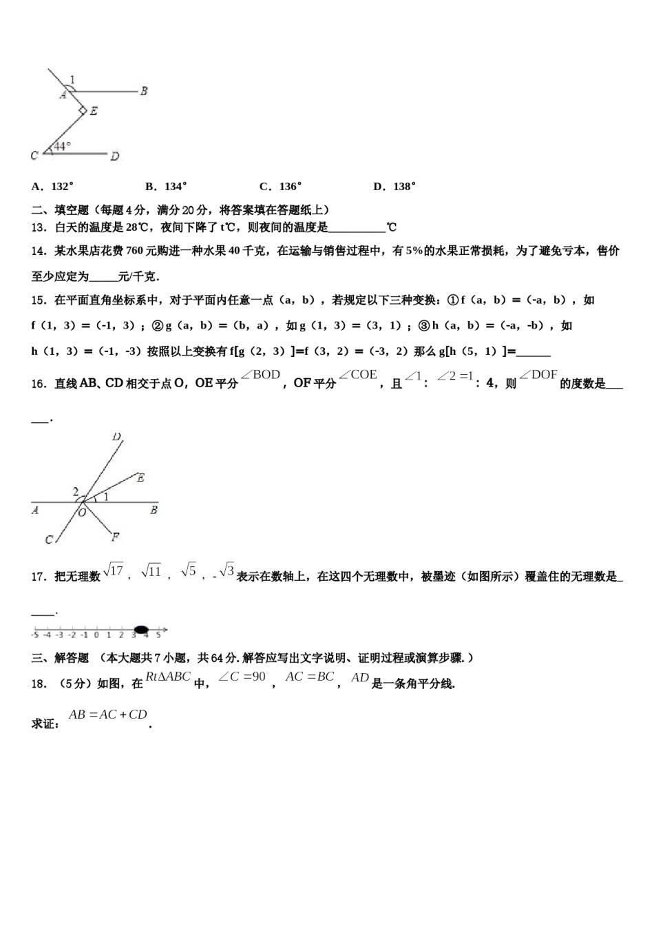 吉林省长春市第103中学2024年七下数学期末学业水平测试试题含解析.doc_第3页