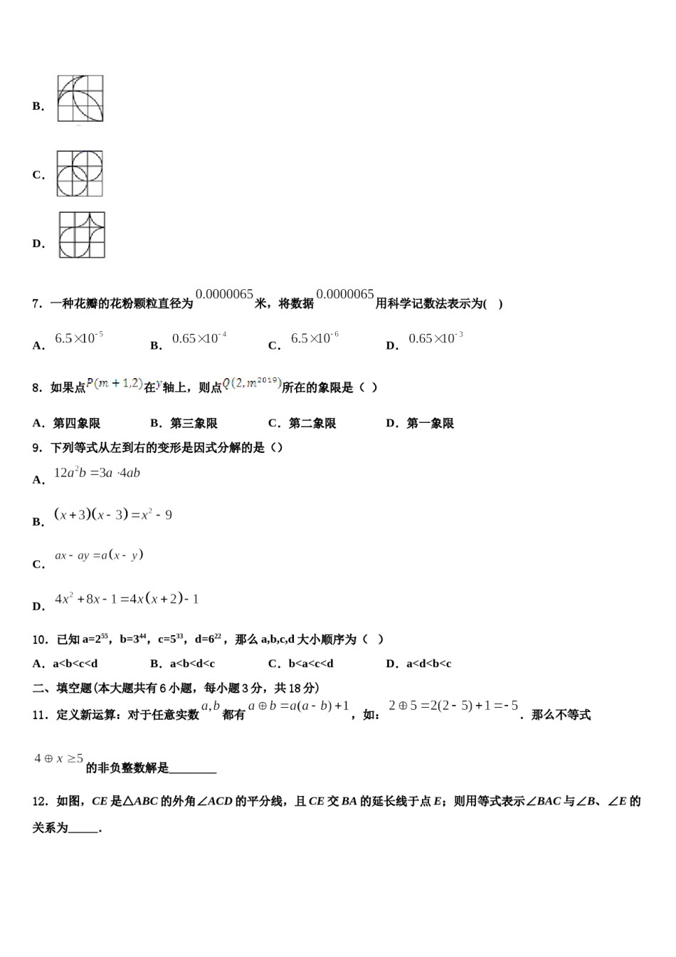 吉林省长春市第160中学2023-2024学年七下数学期末质量跟踪监视模拟试题含解析.doc_第2页