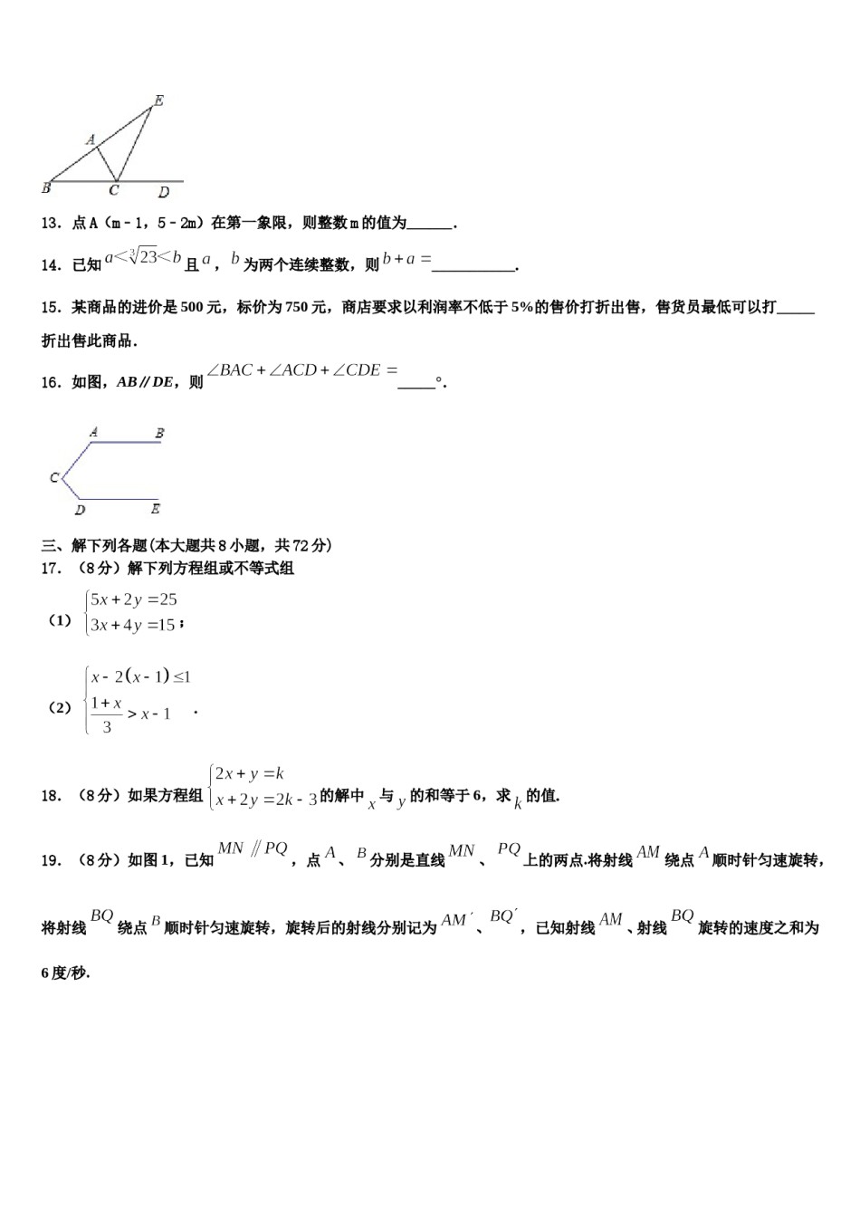 吉林省长春市第160中学2023-2024学年七下数学期末质量跟踪监视模拟试题含解析.doc_第3页