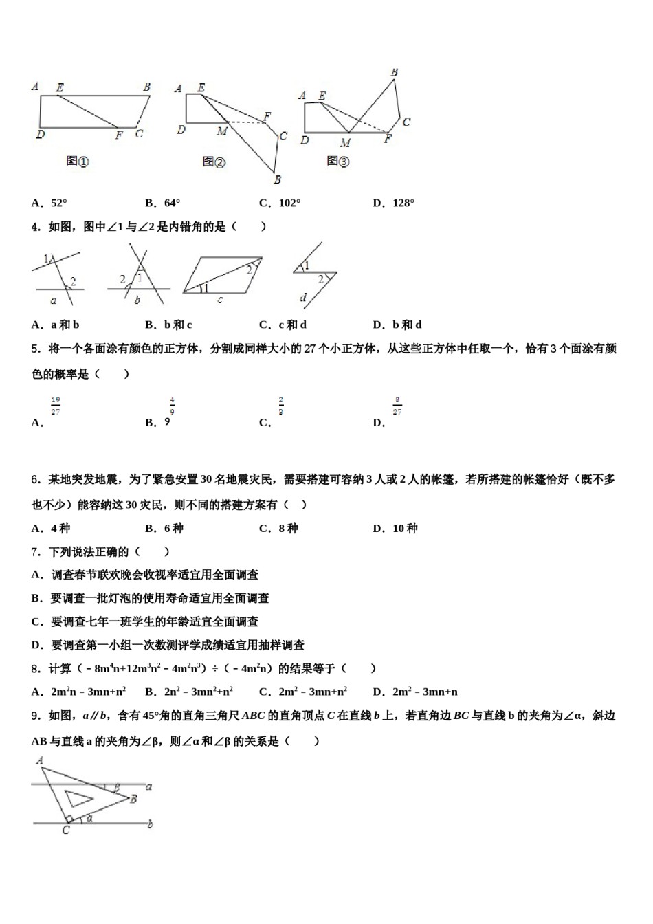 吉林省长春市第160中学2023-2024学年数学七下期末复习检测试题含解析.doc_第2页