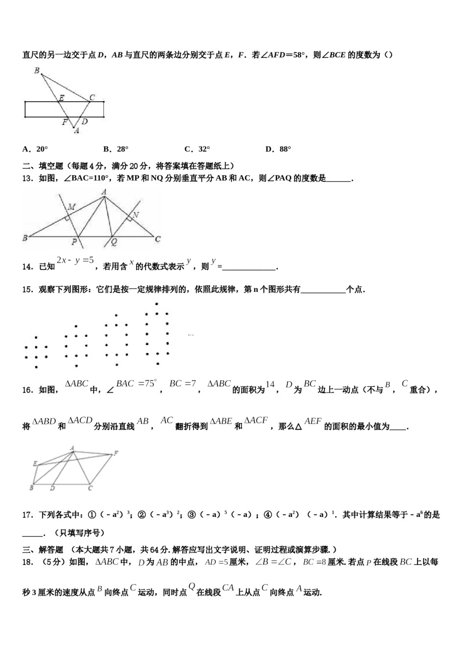 吉林省长春市第一七一中学2024届数学七下期末学业质量监测试题含解析.doc_第3页