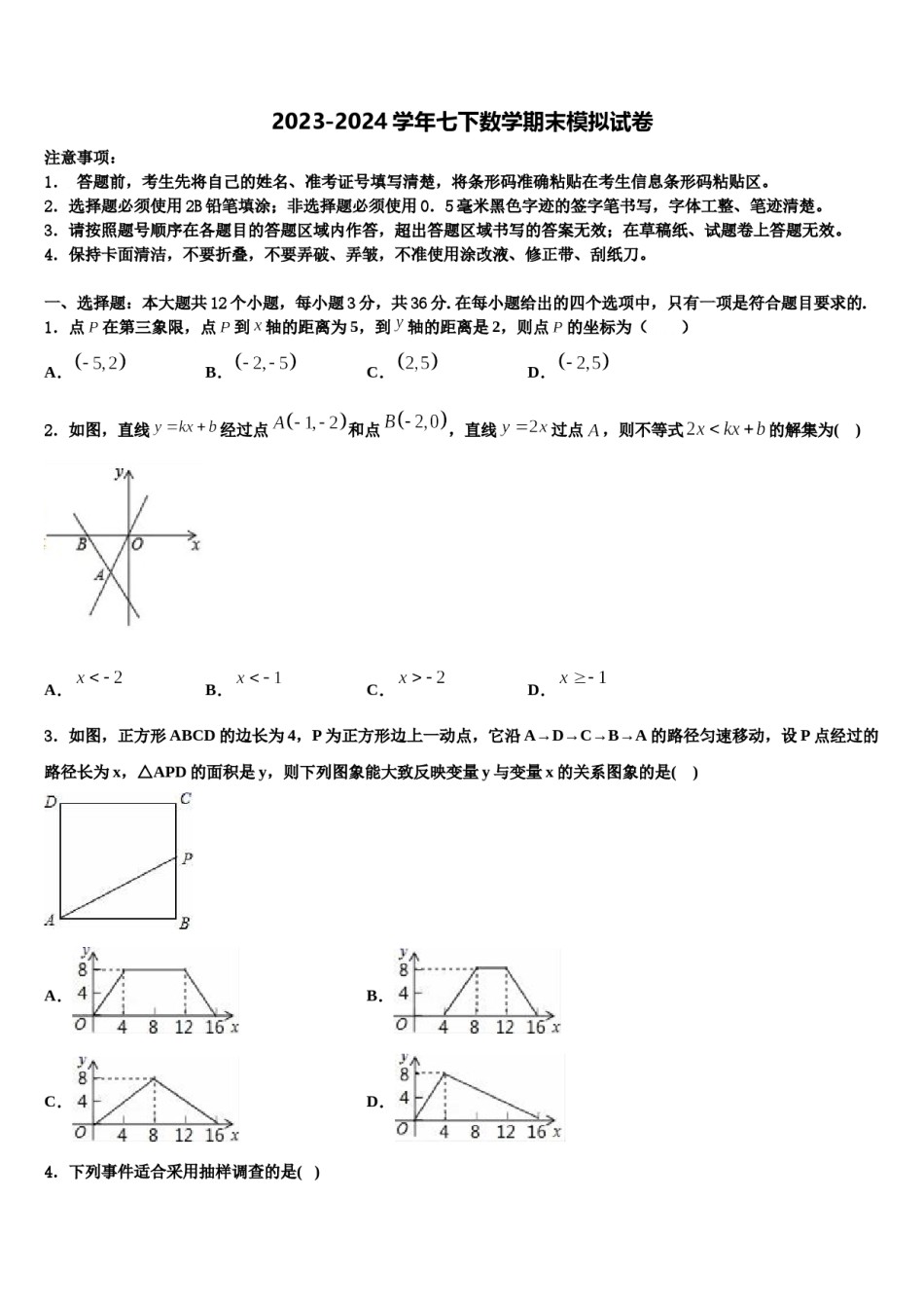 吉林省长春市第一五七中学2024年数学七下期末预测试题含解析.doc_第1页