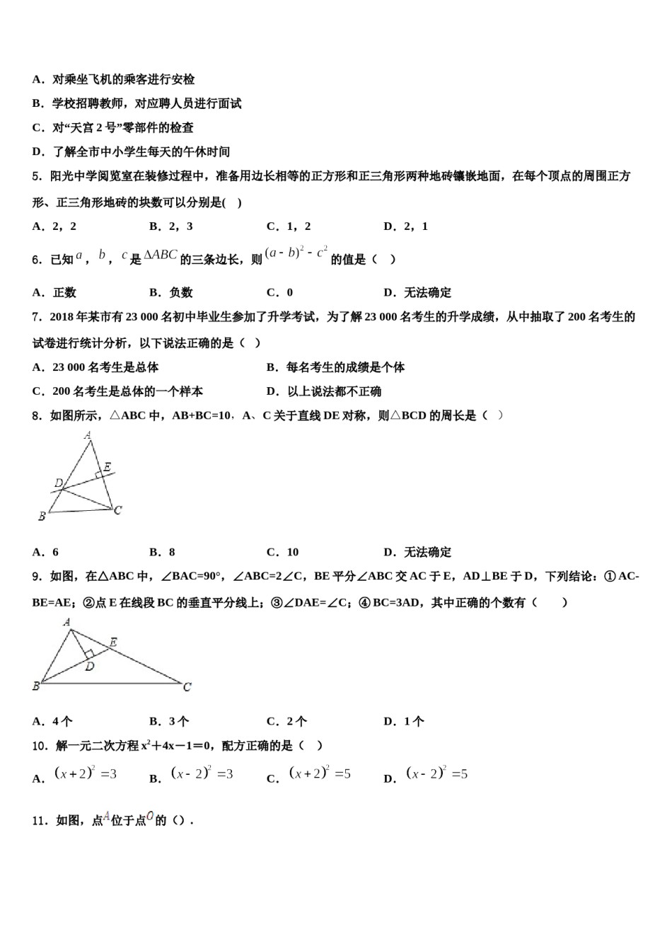 吉林省长春市第一五七中学2024年数学七下期末预测试题含解析.doc_第2页