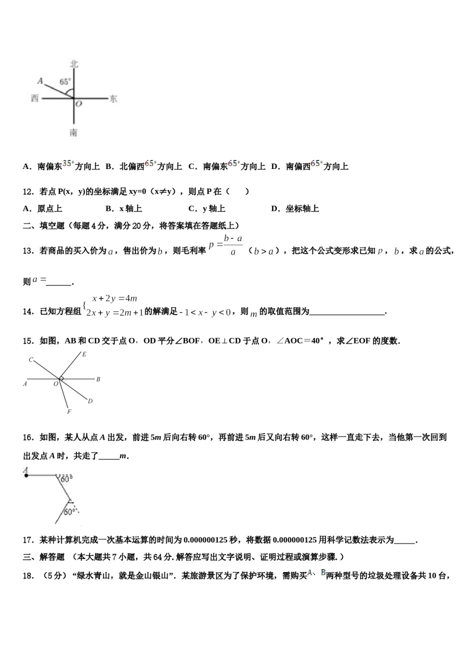 吉林省长春市第一五七中学2024年数学七下期末预测试题含解析.doc_第3页