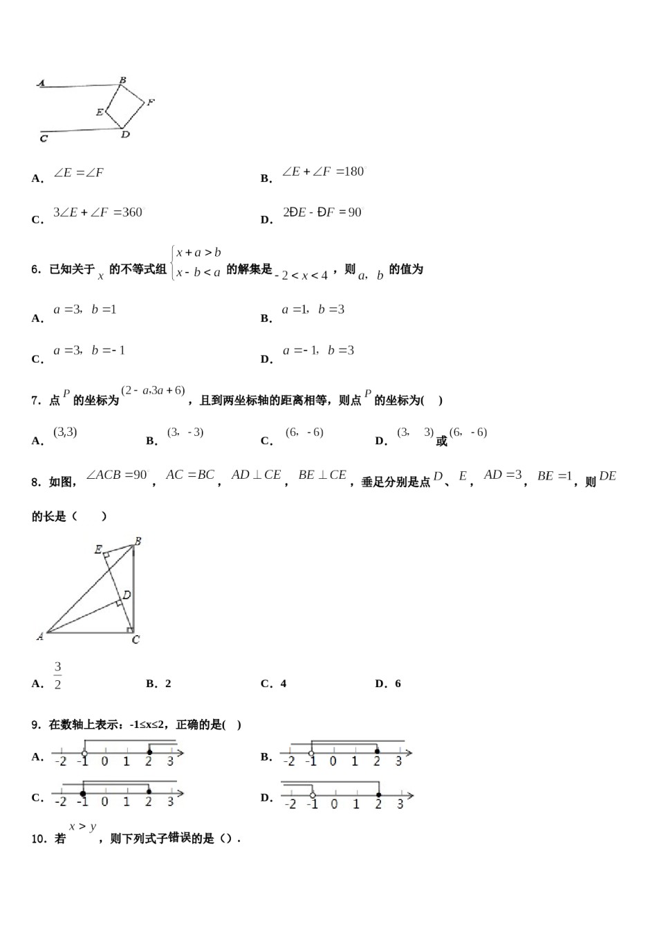 吉林省长春市第一外国语中学2024届七年级数学第二学期期末监测试题含解析.doc_第2页