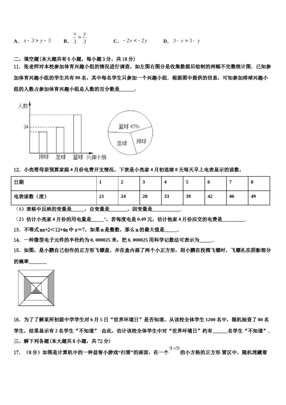 吉林省长春市第一外国语中学2024届七年级数学第二学期期末监测试题含解析.doc_第3页