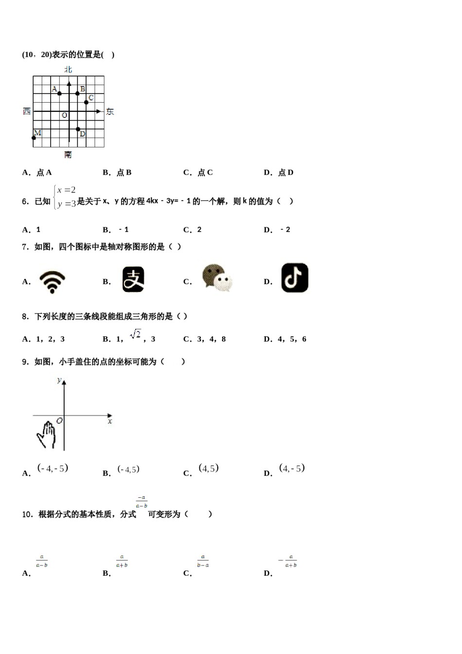 吉林省长春市第七十二中学2023-2024学年数学七下期末监测模拟试题含解析.doc_第2页