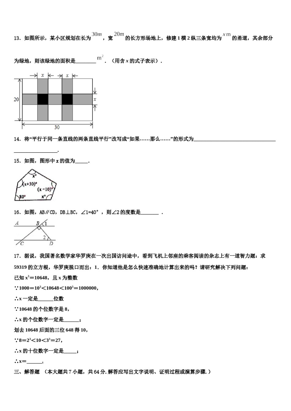 吉林省长春市第三中学2024届七下数学期末经典模拟试题含解析.doc_第3页
