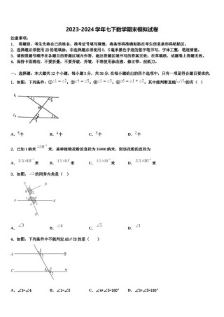 吉林省长春市第三中学2024届七下数学期末经典模拟试题含解析.doc